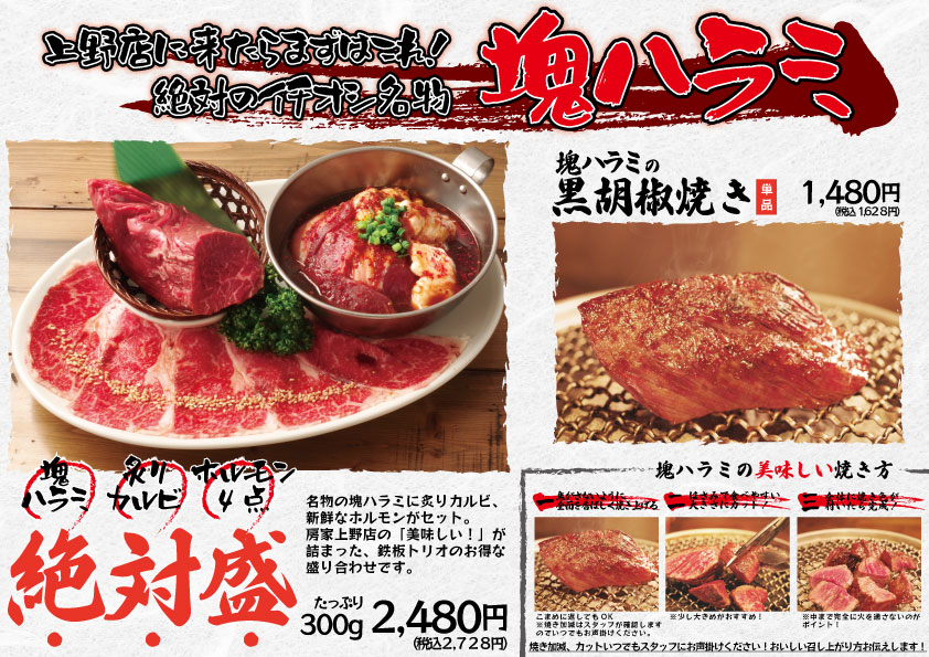 房家ホルモン館 上野六丁目店の紹介 和牛一頭買いの焼肉 房家