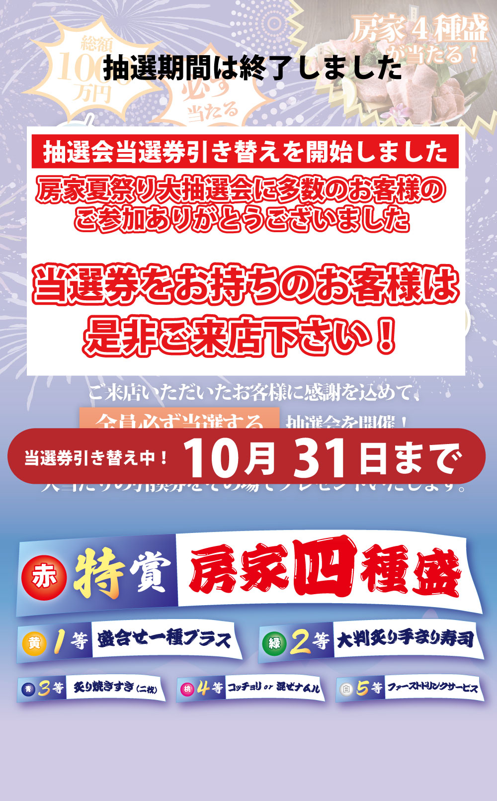 房家夏祭り大抽選会