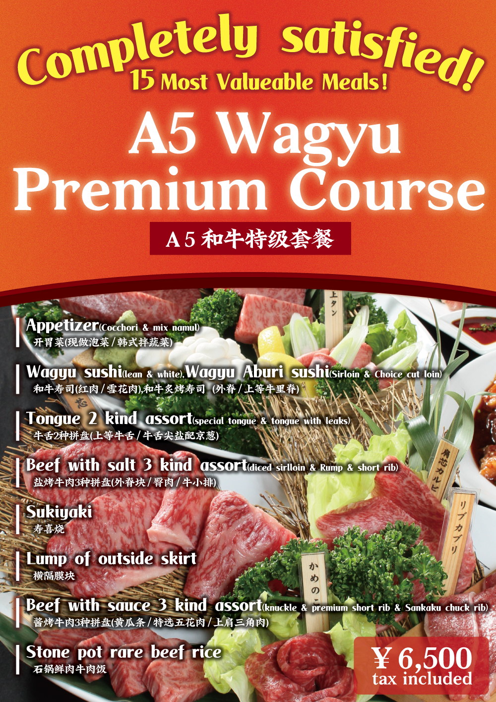 A5 wagyu course