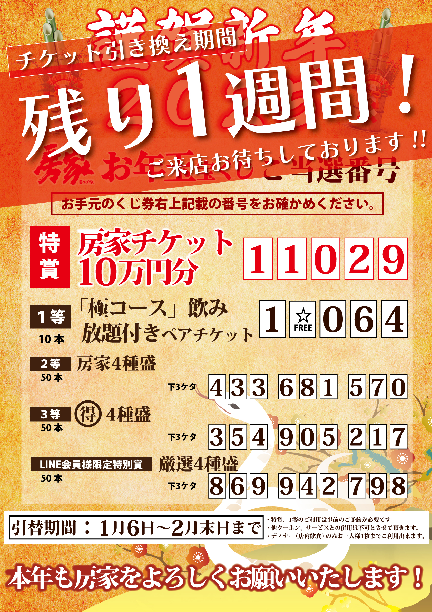 年末年始！房家Wチャンス！