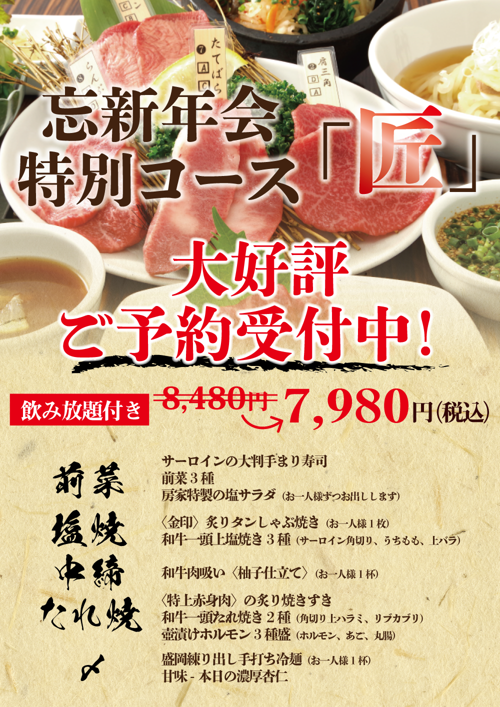 年末年始特別コース「匠」