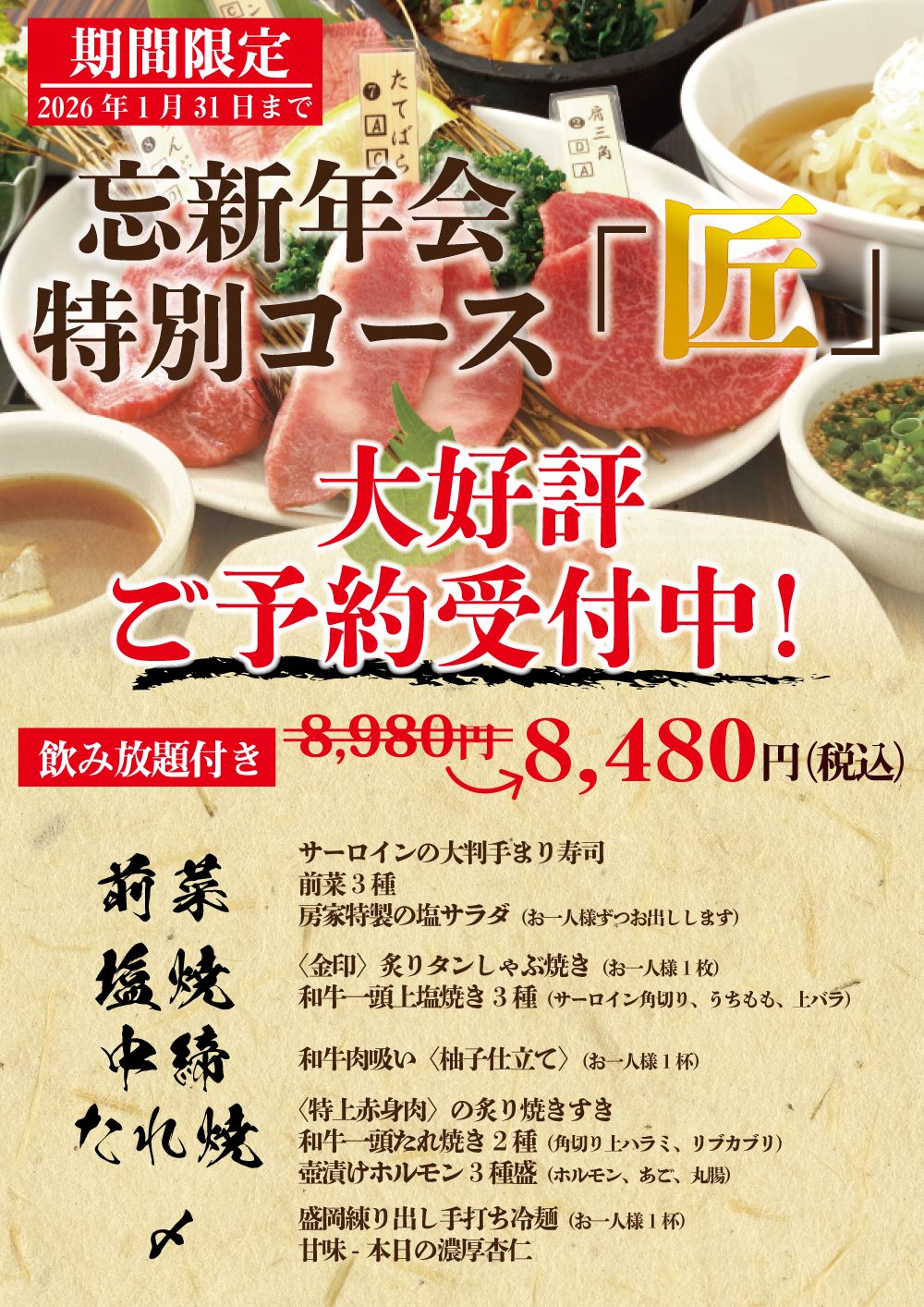 年末年始特別コース「匠」