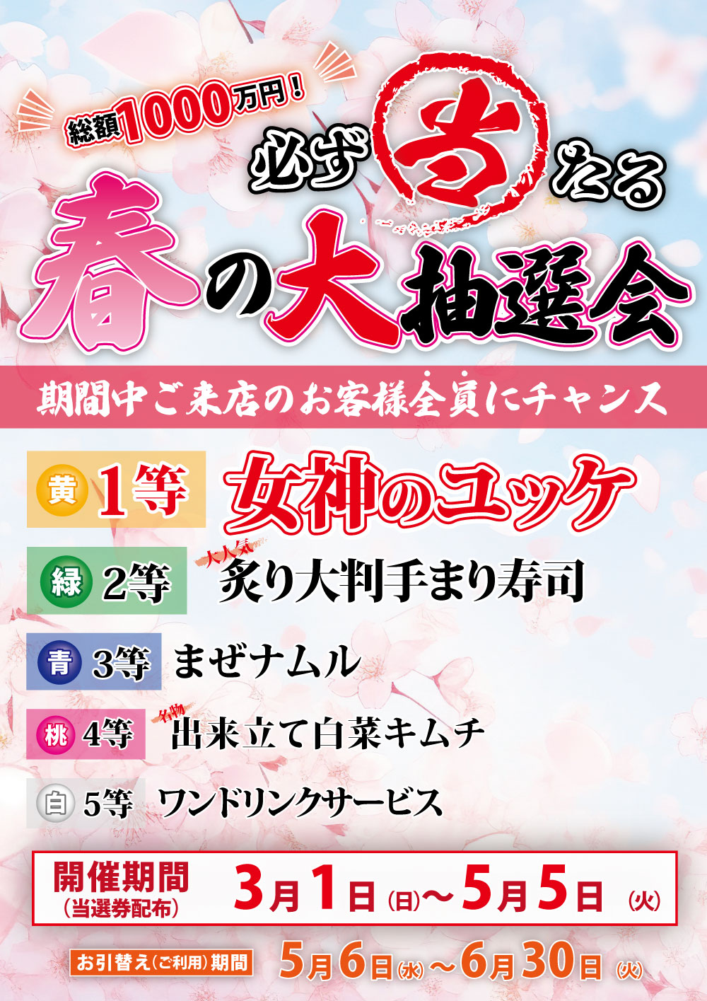 房家春の大抽選会！