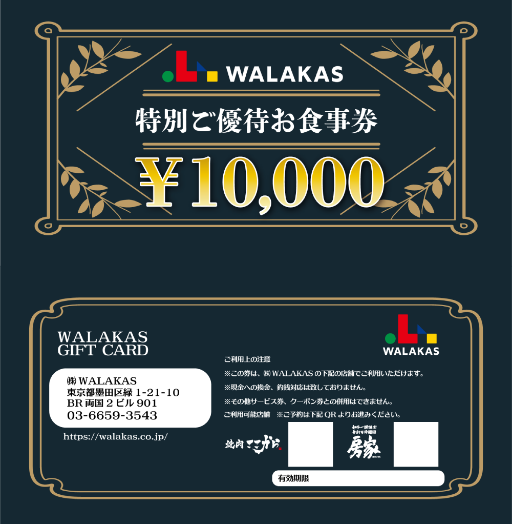 御優待券専用予約フォーム