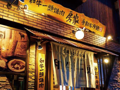 本郷三丁目1号店 お問い合わせフォーム