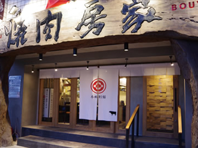 本郷三丁目2号店 お問い合わせフォーム