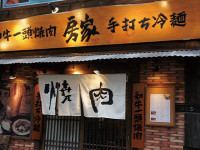 日暮里店 お問い合わせフォーム