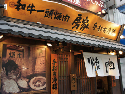 西日暮里本店 お問い合わせフォーム