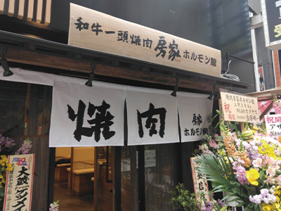 上野六丁目2号店 お問い合わせフォーム