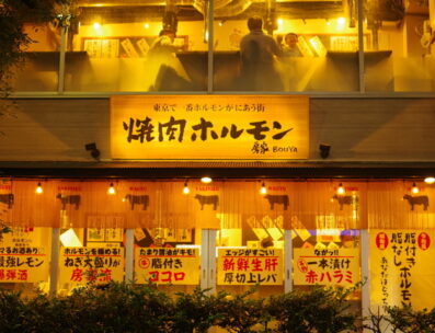 焼肉 房家ホルモン館 上野六丁目店