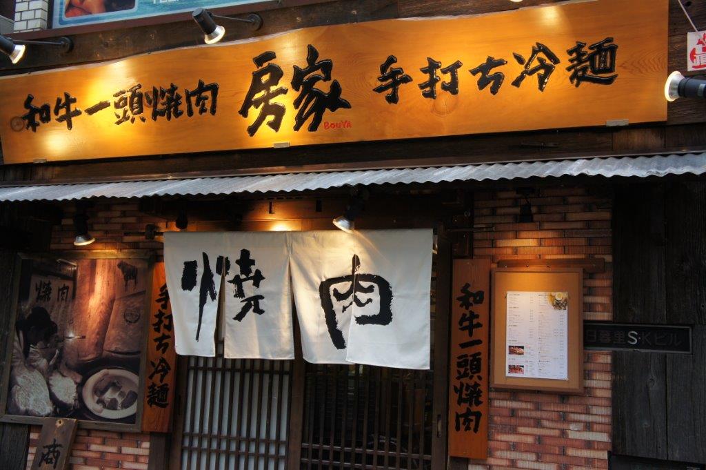 日暮里店