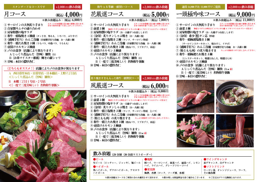 宴会メニュー紹介 和牛一頭買いの焼肉 房家 宴会メニュー紹介 和牛一頭買いの焼肉 房家